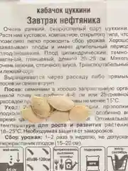 Семена "Кабачок Завтрак нефтяника"