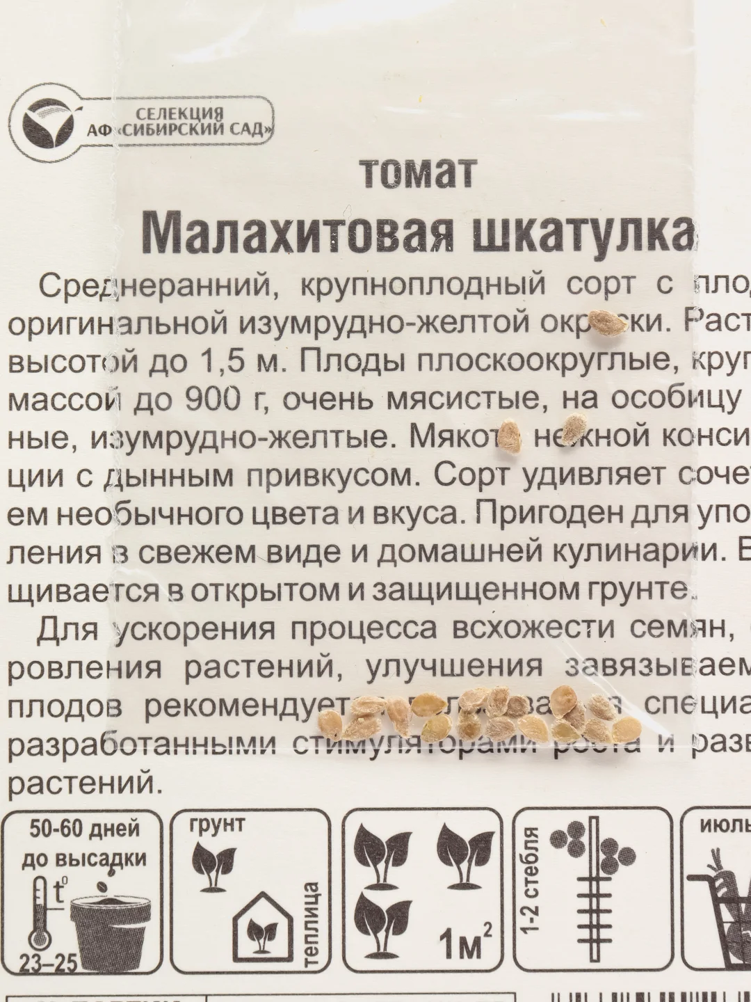 Томат Малахитовая шкатулка (семена)
