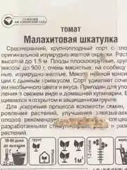 Томат Малахитовая шкатулка (семена)