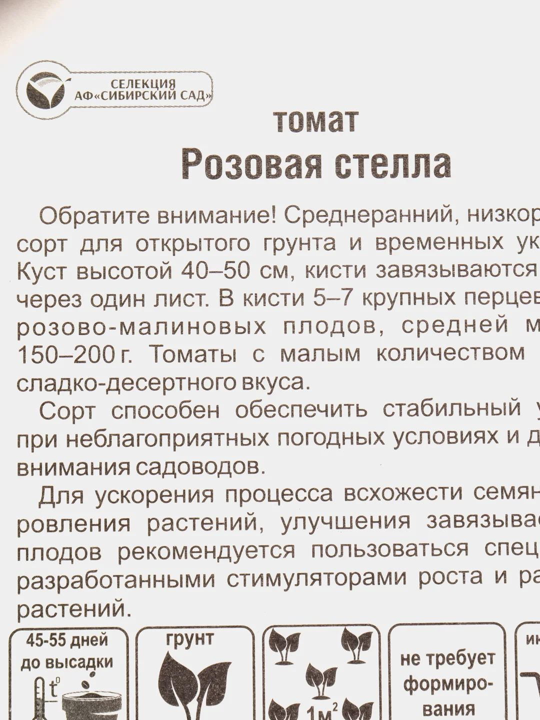 Семена "Томат Розовая стелла"