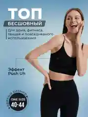 Черный бесшовный топ LOVECO, бюстгальтер с регулируемыми бретелями, топ женский