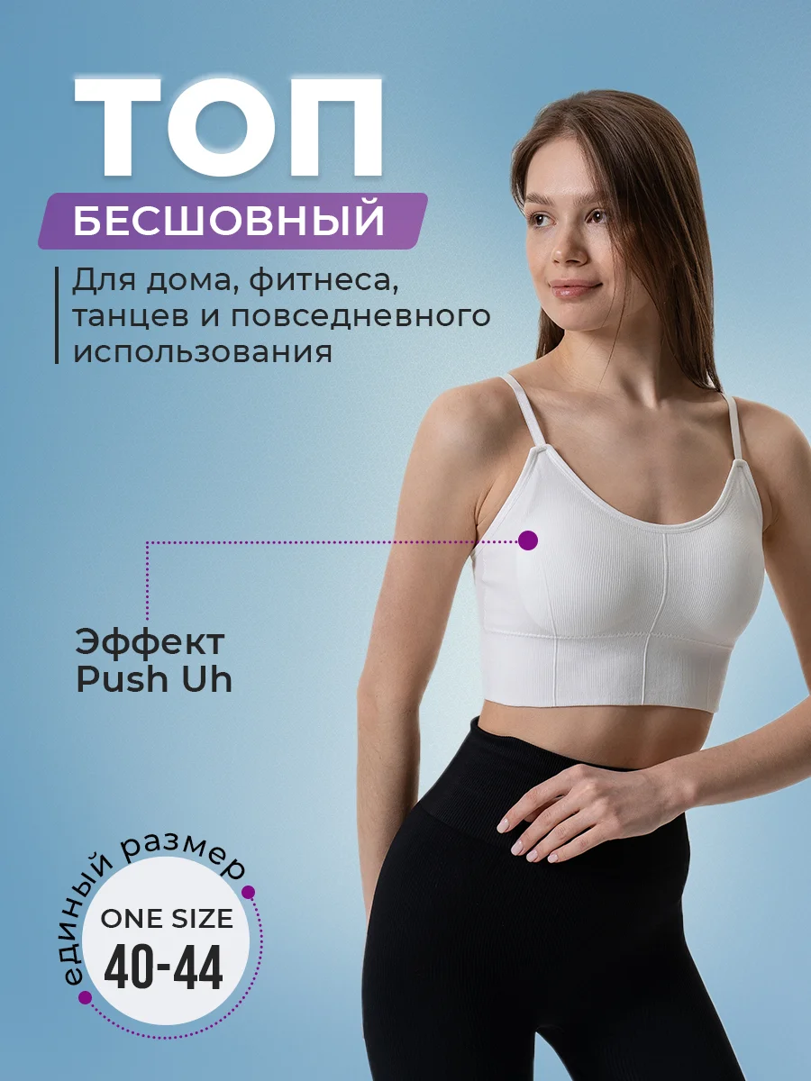 Белый бесшовный топ LOVECO, бюстгальтер с регулируемыми бретелями, топ женский