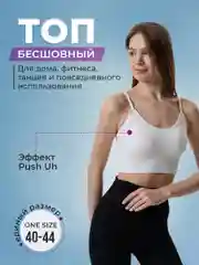 Белый бесшовный топ LOVECO, бюстгальтер с регулируемыми бретелями, топ женский