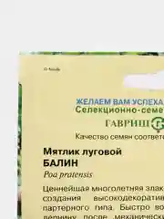 Газон Мятлик луговой Балин (семена)