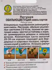 Петуния Обильноцветущая (семена,цветы)
