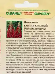 Семена цветы "Наперстянка Карлик красный"