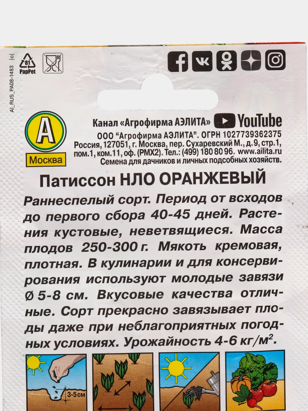 Семена "Патиссон НЛО оранжевый"