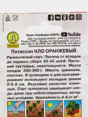 Семена "Патиссон НЛО оранжевый"
