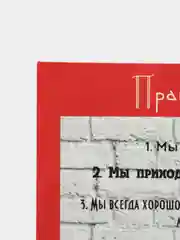 Табличка "Правила офиса", размер 21 х 27 см