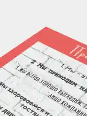 Табличка "Правила офиса", размер 21 х 27 см