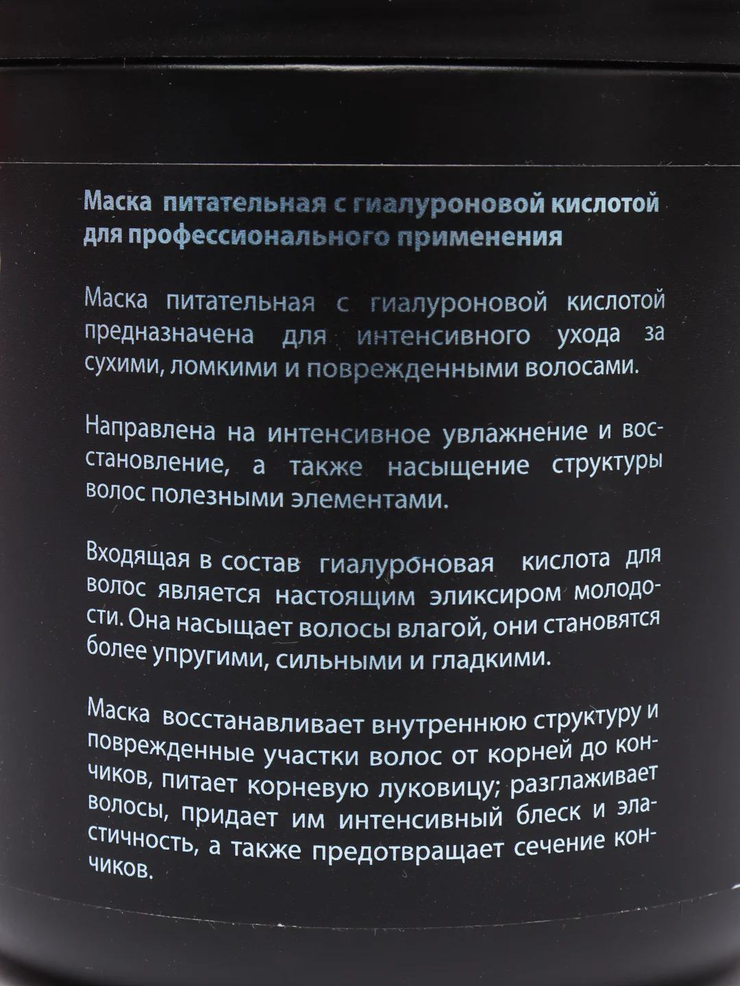 Маска для волос питательная с гиалуроновой кислотой, 500 мл