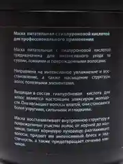 Маска для волос питательная с гиалуроновой кислотой, 500 мл