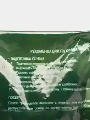 Смесь сидератов перед посадкой картофеля Садовита, 500 гр