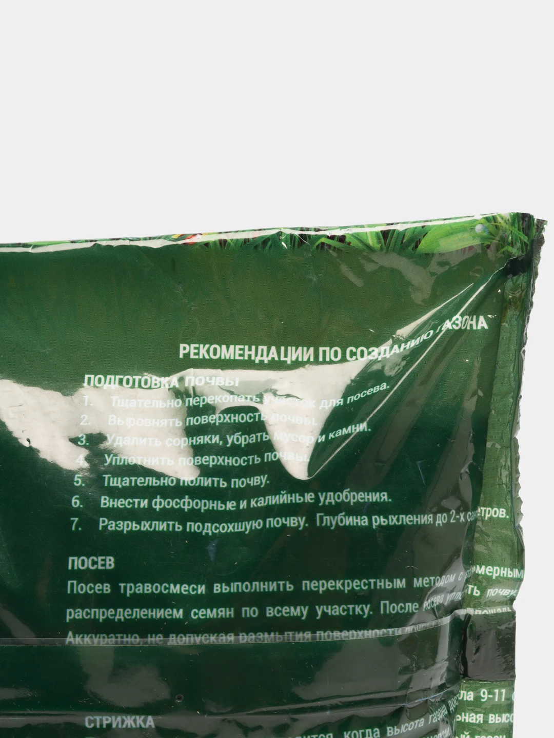 Травосмесь "Газон молния" САДОВИТА 0,5 кг