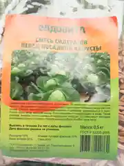 Смесь сидератов перед посадкой капусты Садовита, 500 г