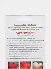 Семена Томат "Ворлон" Мязина набор 1, 3, 5 уп