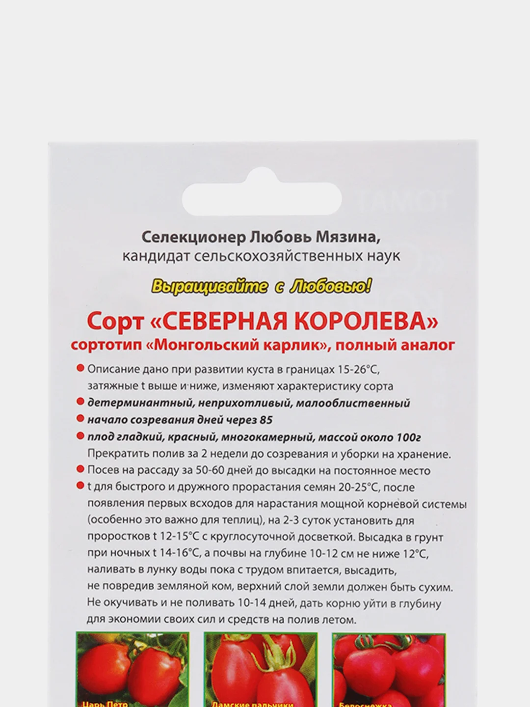 Семена Томат "Северная Королева" (Мязина) набор 1, 3, 5 уп