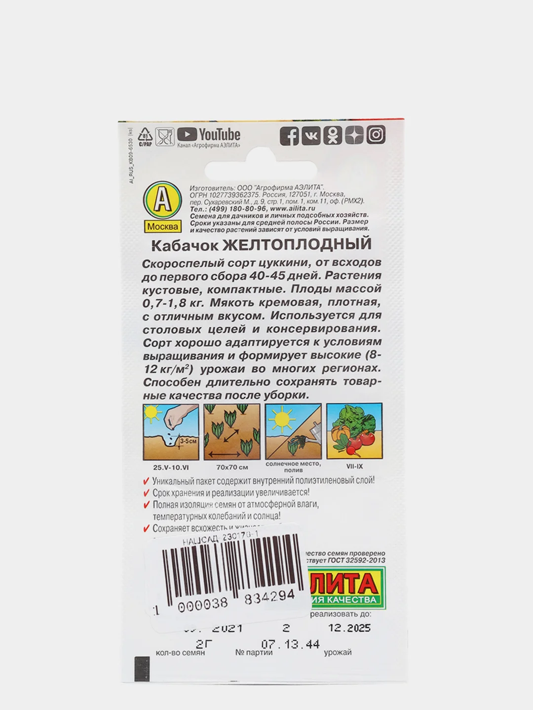 Семена Кабачок "Желтоплодный" набор 1, 3, 5 уп