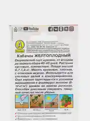 Семена Кабачок "Желтоплодный" набор 1, 3, 5 уп