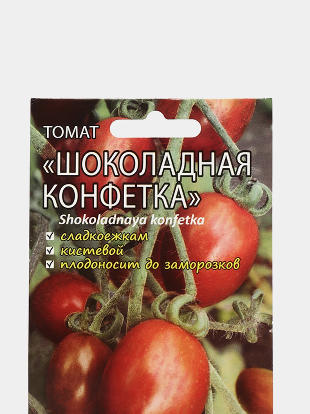 Семена Томат "Шоколадная конфетка" Мязина набор 1, 3, 5 уп