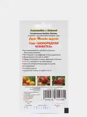 Семена Томат "Шоколадная конфетка" Мязина набор 1, 3, 5 уп