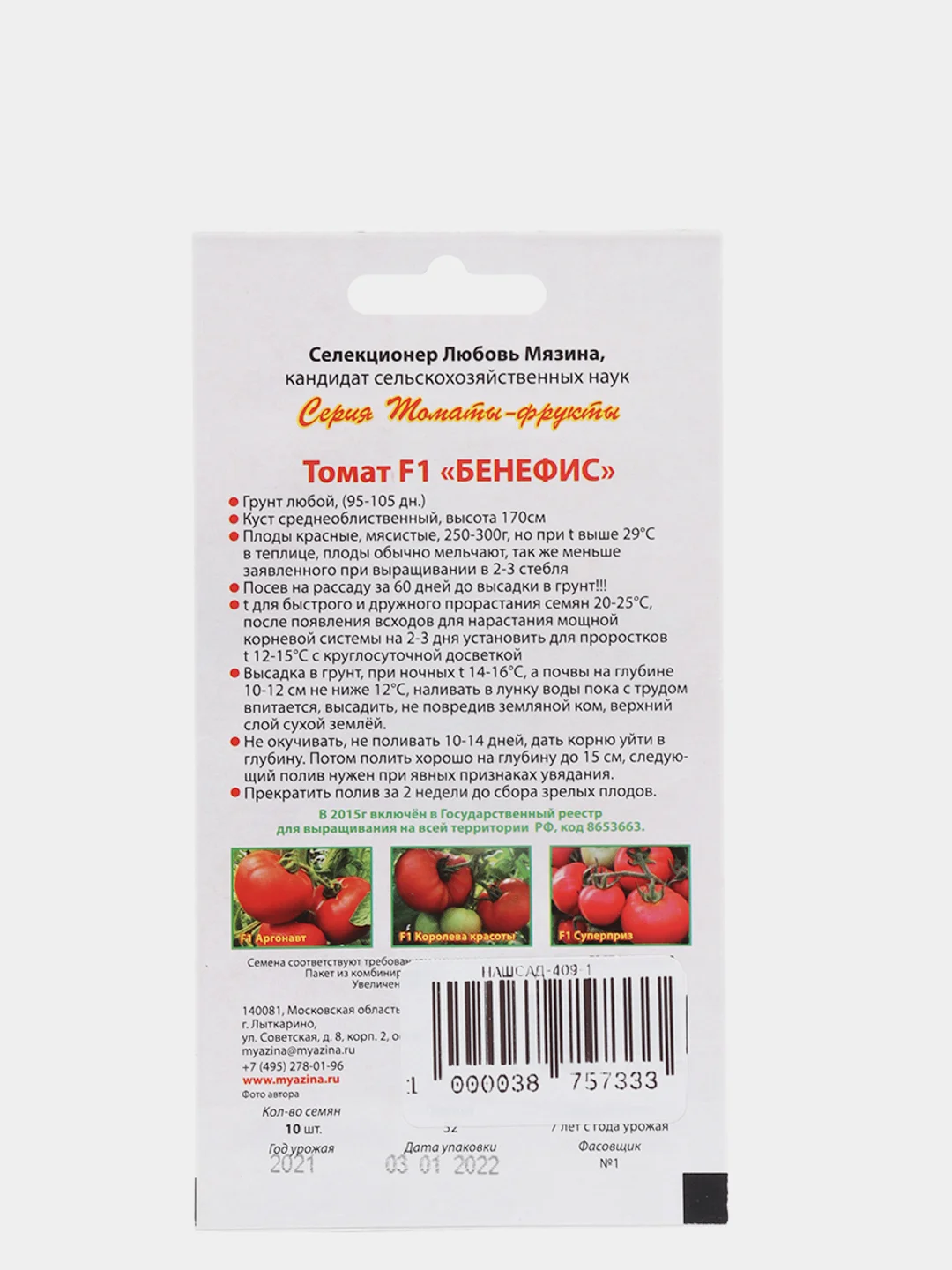 Семена Томат Бенефис F1 (Мязина)