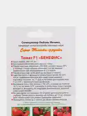 Семена Томат Бенефис F1 (Мязина)