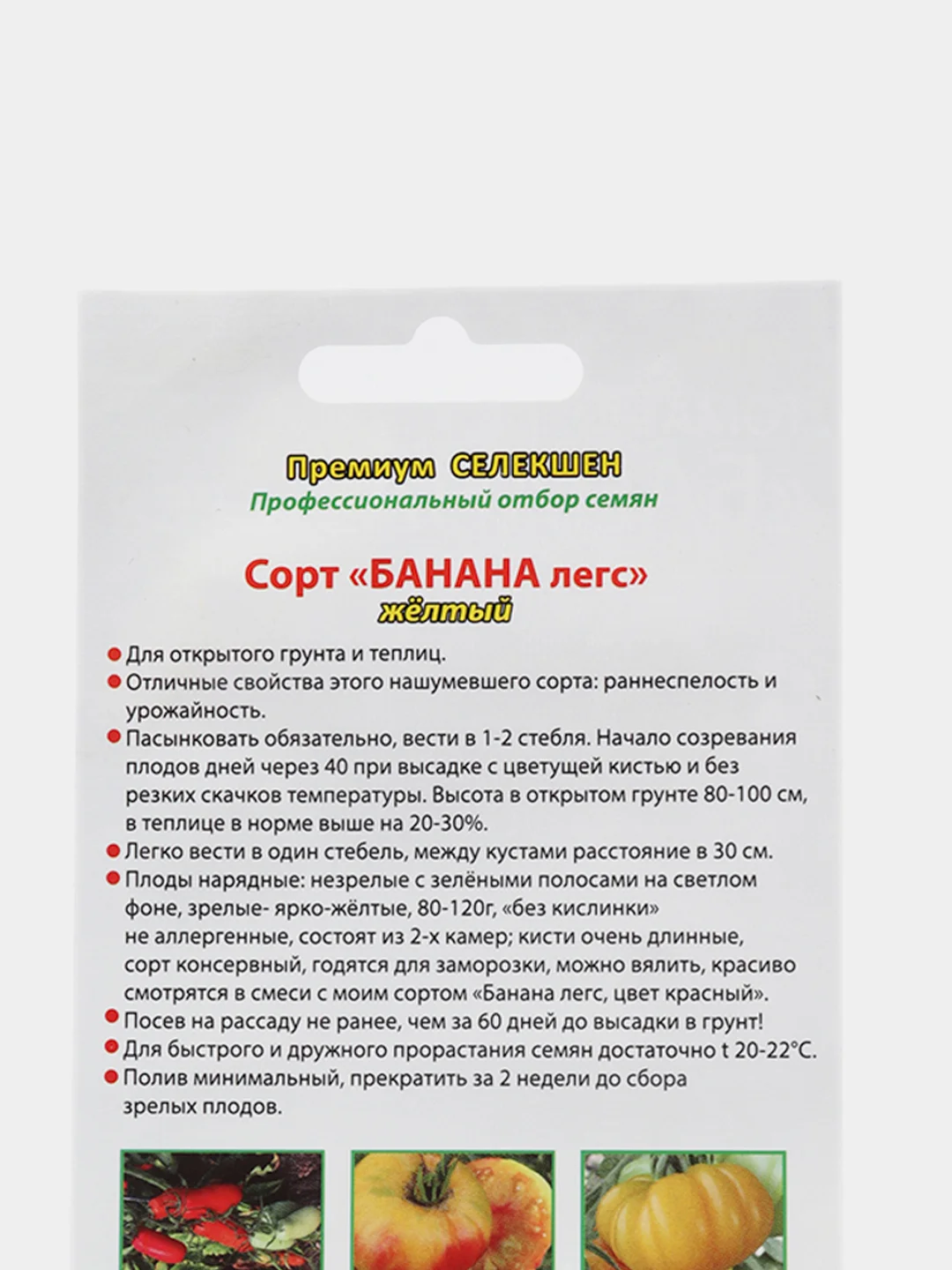 Семена Томат "Банана легс" жёлтый Мязина набор 1, 3, 5 уп