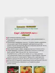 Семена Томат "Банана легс" жёлтый Мязина набор 1, 3, 5 уп