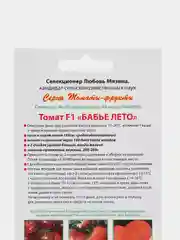 Семена Томат Бабье Лето F1 (Мязина)