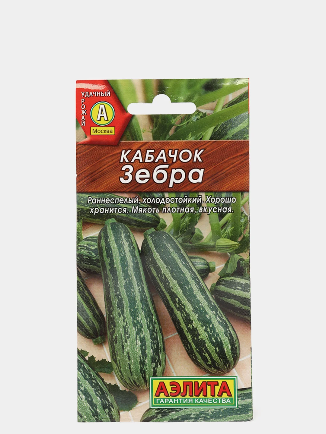 Семена Кабачок Зебра  набор 1, 3, 5 уп