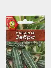 Семена Кабачок Зебра  набор 1, 3, 5 уп