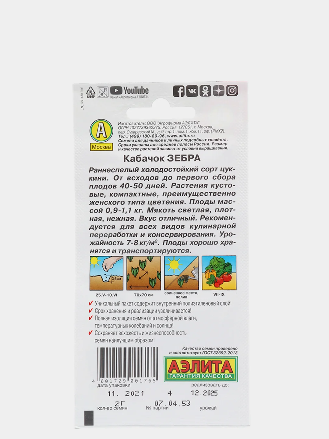 Семена Кабачок Зебра  набор 1, 3, 5 уп