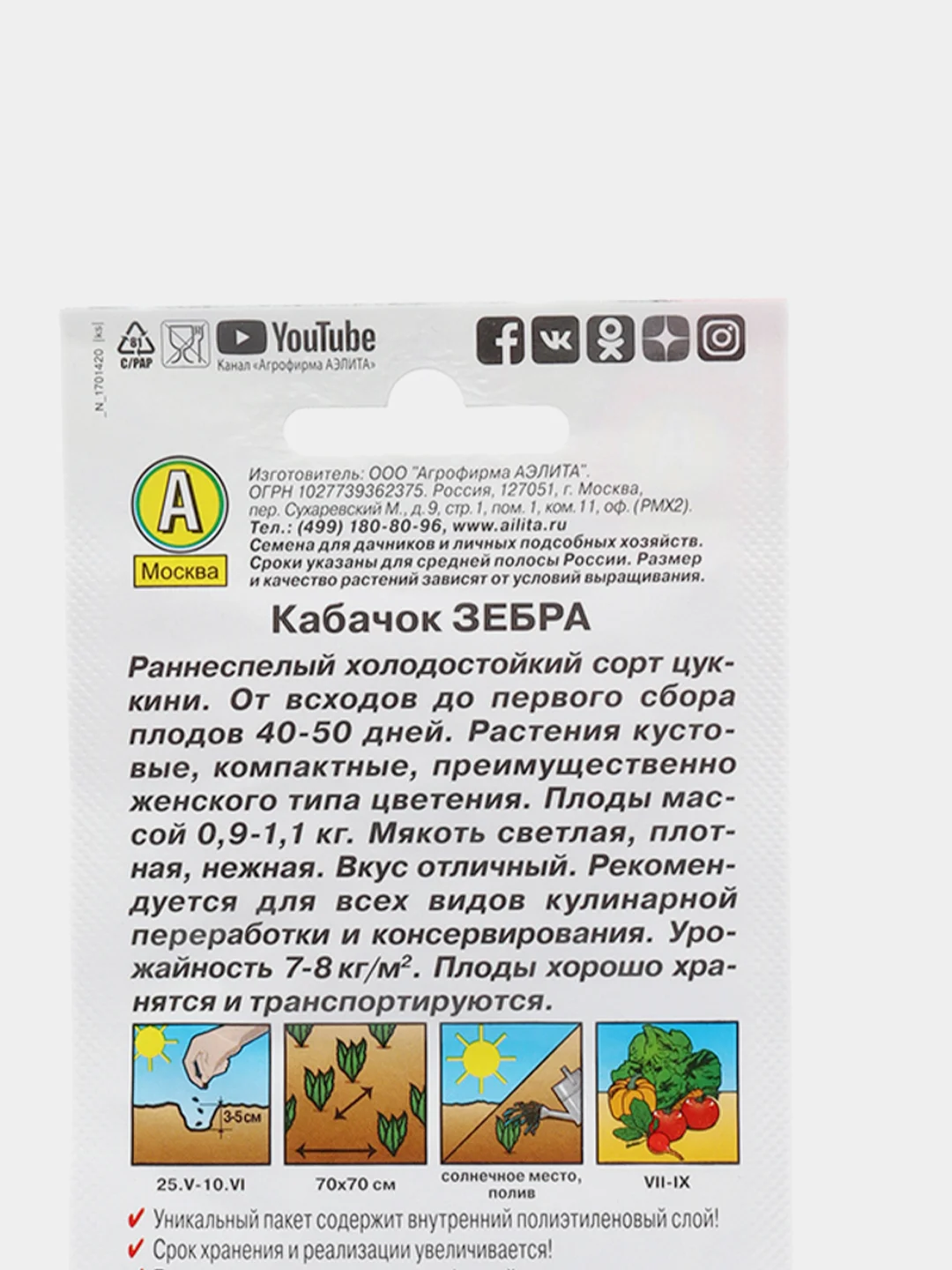 Семена Кабачок Зебра  набор 1, 3, 5 уп