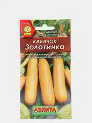 Семена Кабачок цуккини "Золотинка" набор 1, 3, 5 уп