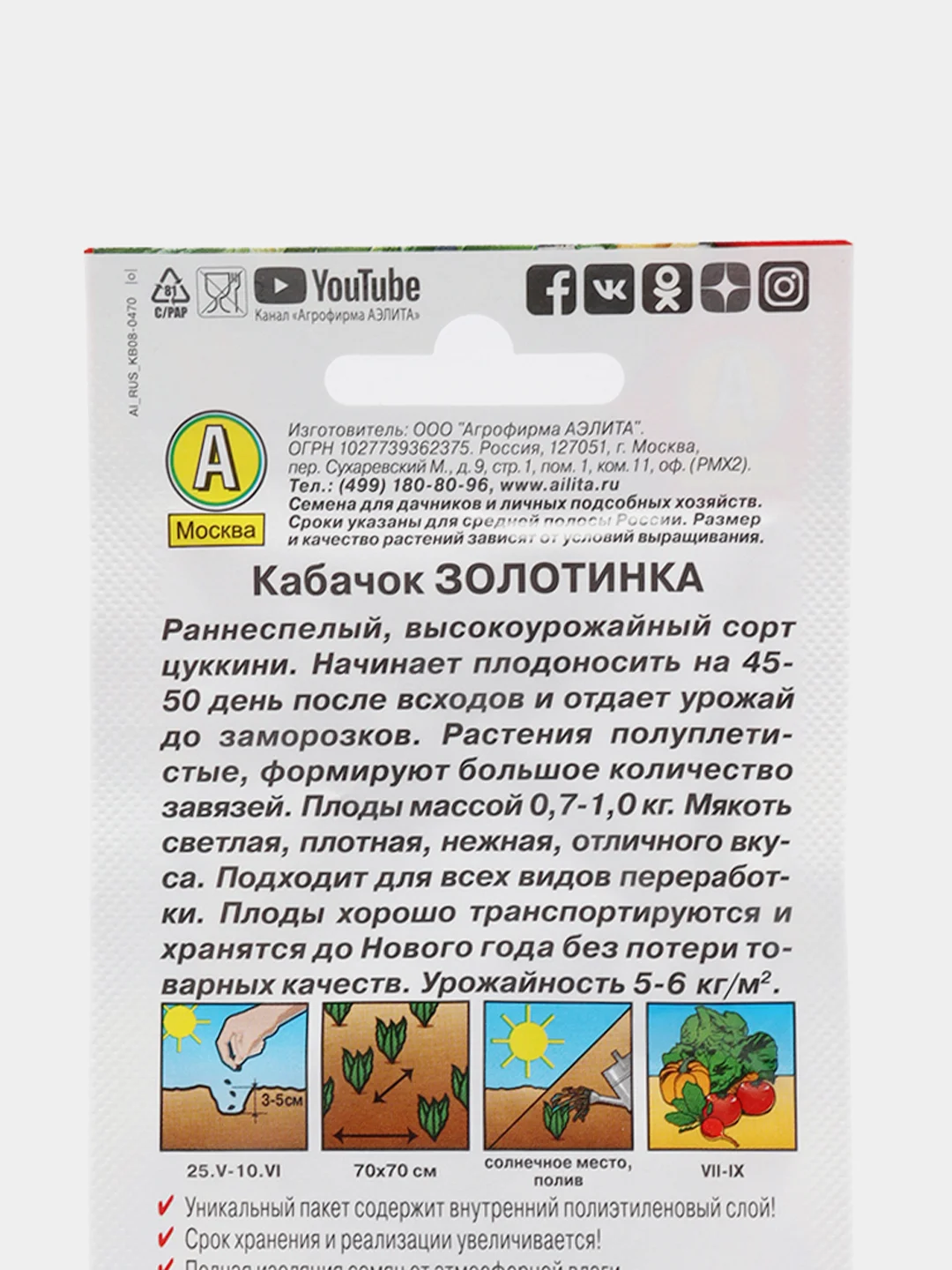 Семена Кабачок цуккини "Золотинка" набор 1, 3, 5 уп