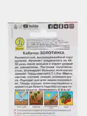 Семена Кабачок цуккини "Золотинка" набор 1, 3, 5 уп