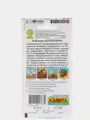 Семена Кабачок цуккини "Золотинка" набор 1, 3, 5 уп