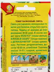 Томат Балконный смесь черри (семена) низкорослые для балкона, открытого грунта и теплиц