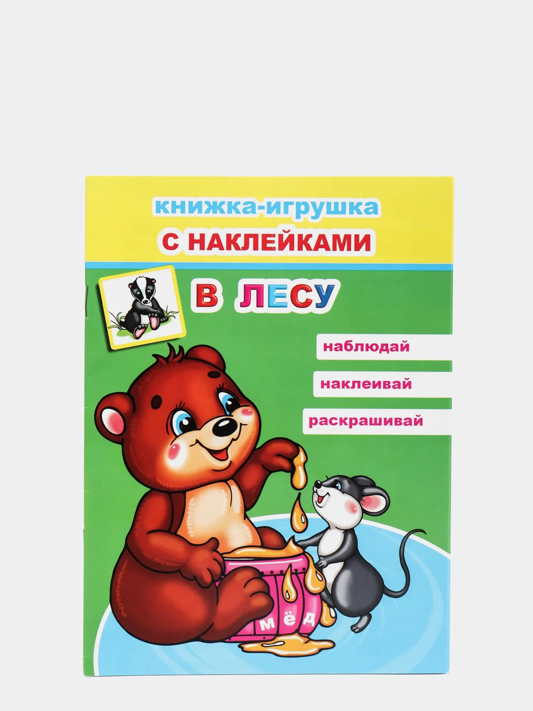 Лайм книга для детей 4-7 лет с наклейками, 12 стр., размер 22 x 16