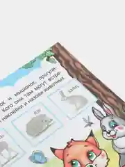 Лайм книга для детей 4-7 лет с наклейками, 12 стр., размер 22 x 16
