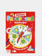 Красный раскраски для малышей "Первая раскраска по образцу"