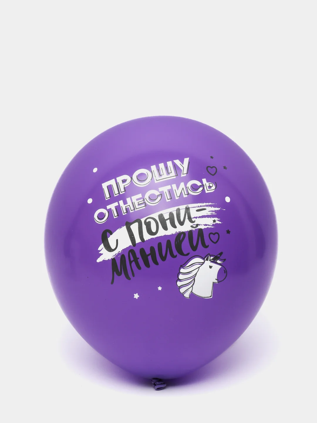 Фиолетовый воздушные шары "Дистанция счастья", 12", 30 см