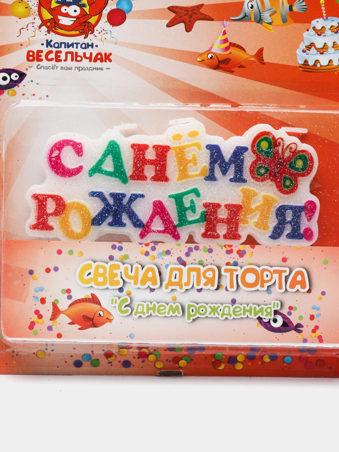 Свеча для торта "С Днем Рождения"
