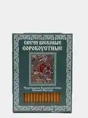 Свечи церковные восковые сорокоустные, Чудотворная Казанская икона Божией Матери, 40 шт