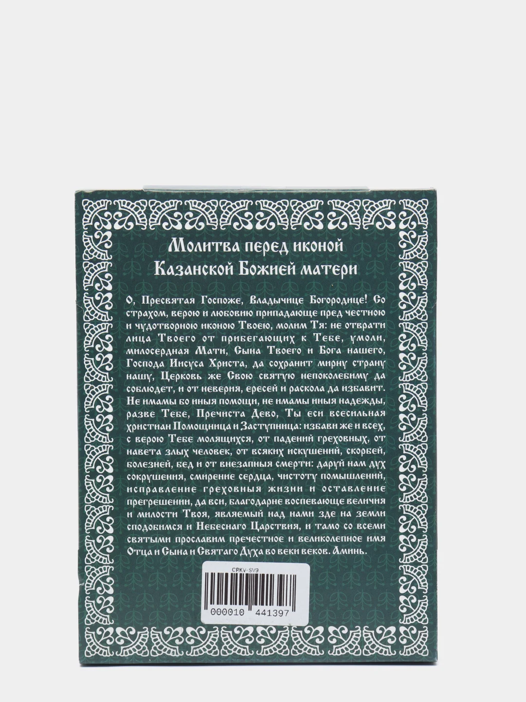 Свечи церковные восковые сорокоустные, Чудотворная Казанская икона Божией Матери, 40 шт