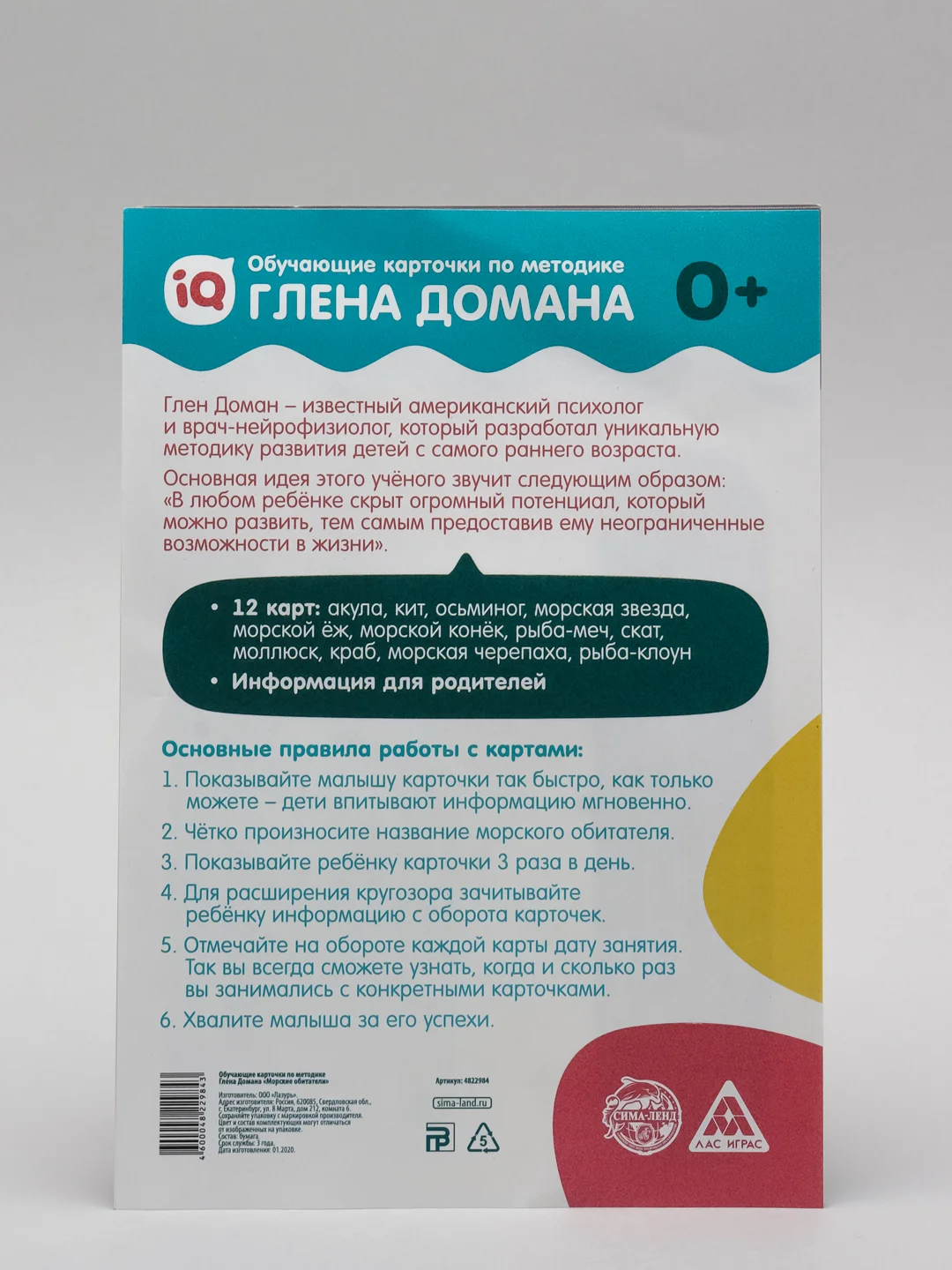 Обучающие карточки по методике Глена Домана