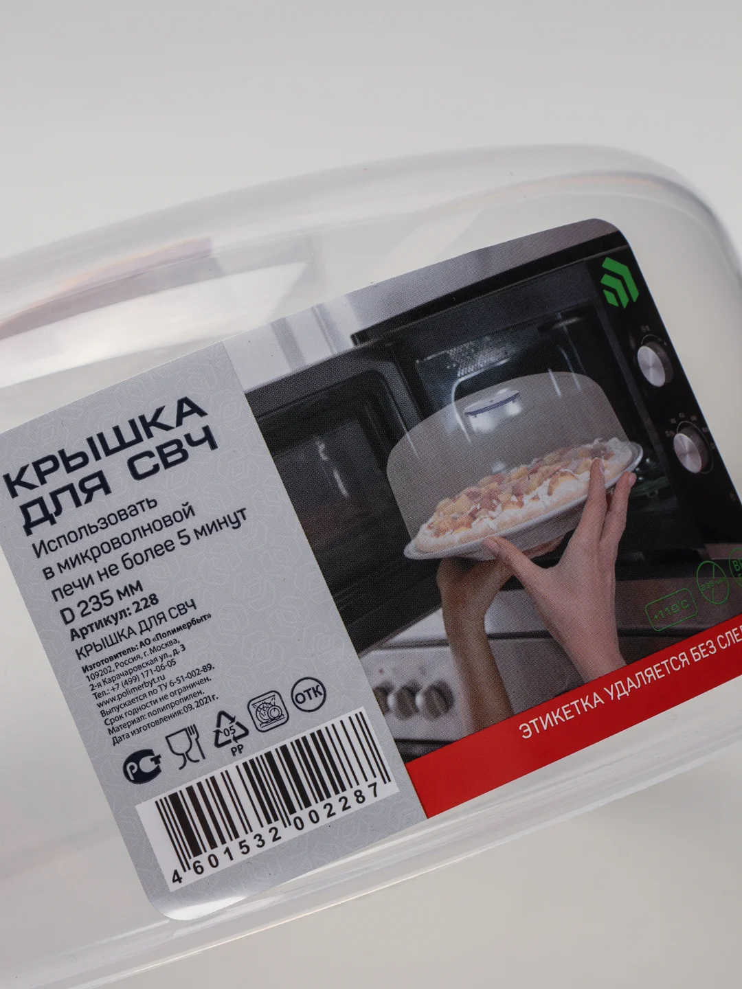 Крышка для микроволновки СВЧ, 23 см