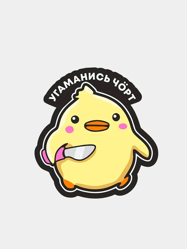 Наклейка на авто "Угаманись чорт"