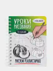Зелёный хаки проф-пресс,блокнот для зарисовок, Скетчбук А5, Уроки рисования по шагам с описанием